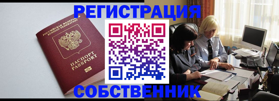 купить прописку в Серове