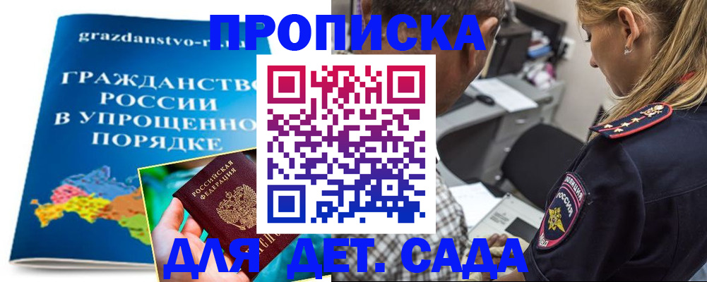 прописка для школы в Серове
